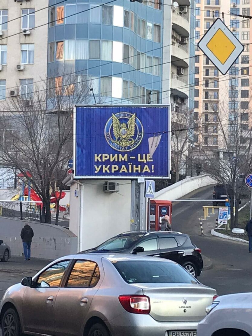 Билборд в Киеве, Деоккупация Крыма, СБУ, Аннексия Крыма