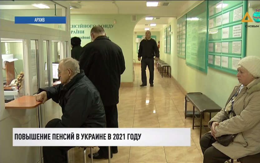 Пенсии в Украине, повышение пенсий, ПФУ