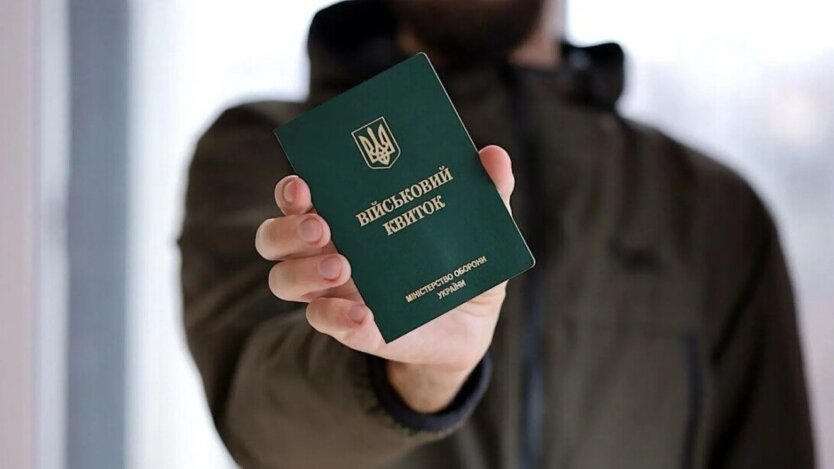 Военный билет