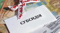 Субсидии в Украине