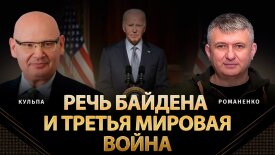 Речь Байдена  и Третья Мировая война: новые возможности и риски для Украины