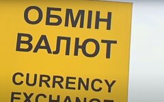 Курс валют