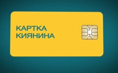 Карта киевлянина, Ощадбанк, АМКУ, штраф