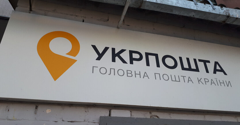 Укрпошта