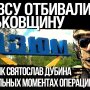 Як ЗСУ звільняли Харківщину очима учасника боїв: "Якщо це план Путіна, то я за нього"