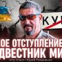 «Я хочу крови мародеров»: Arty Green о генералах-мясниках в ЗСУ, угрозе тотальной мобилизации в России и перемирии