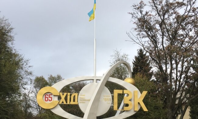 Східний ГЗК
