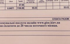 квитанция с ошибкой, ЖКХ