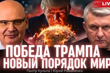 Пьотр Кульпа: Трамп выдвинет ультиматум России и Украине