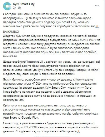 Kyiv Smart City, Киев цифровой, Юрий Назаров, Приложение Kyiv Smart City не работает
