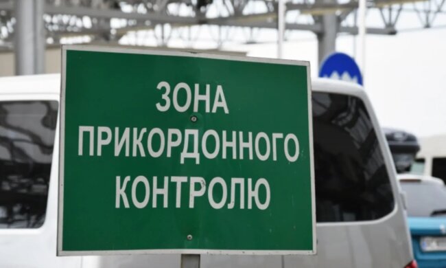 Перетин кордону з Польщею