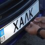 Индивидуальные номерные знаки, МВД