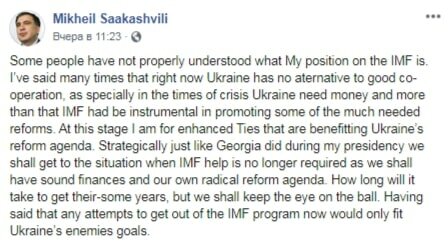 Саакашвили про МВФ, саакашвили в facebook, назначение саакашвили