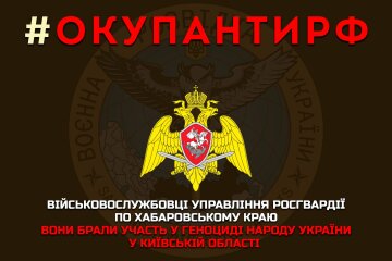 Военная разведка добыла список российских отбросов, которые устроили резню на Киевщине
