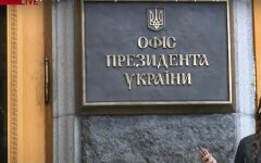 Офис президента