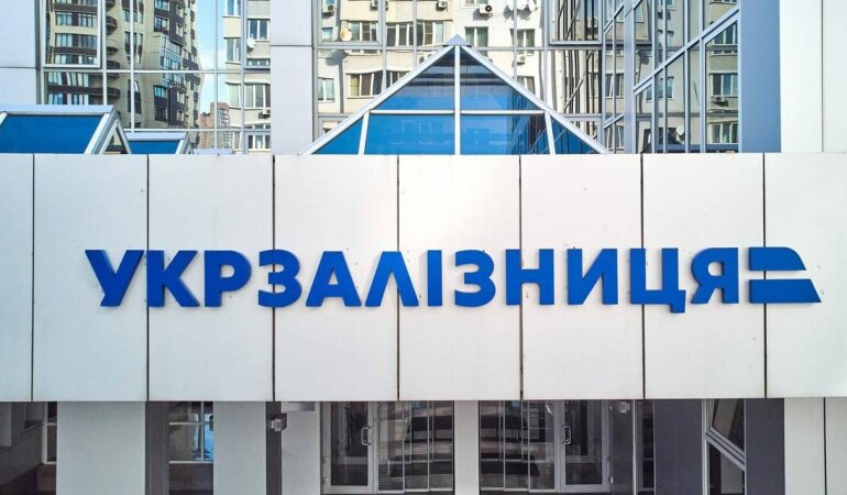 Укрзализныця