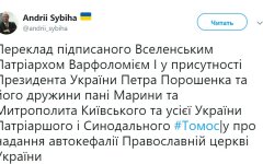 Посол Украины в Турции опубликовал полный текст Томоса