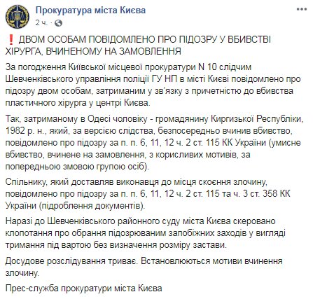 прокуратора Киева фейсбук