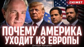 Джордж Фридман