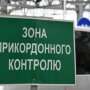 Пересечение границы с Польшей