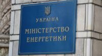 Міністерство енергетики України