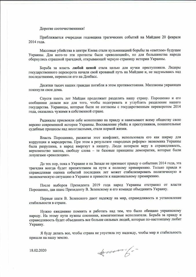 обращение экс-президента Виктора Януковича