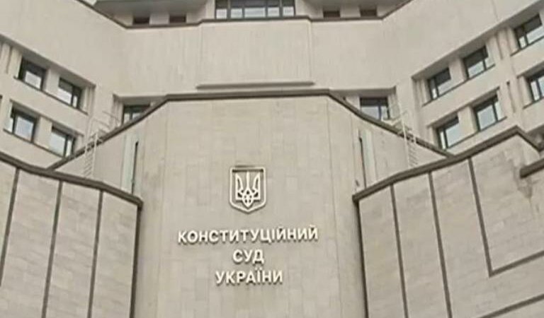 Конституционный суд Украины