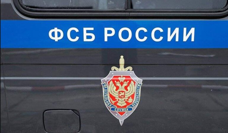 ФСБ России