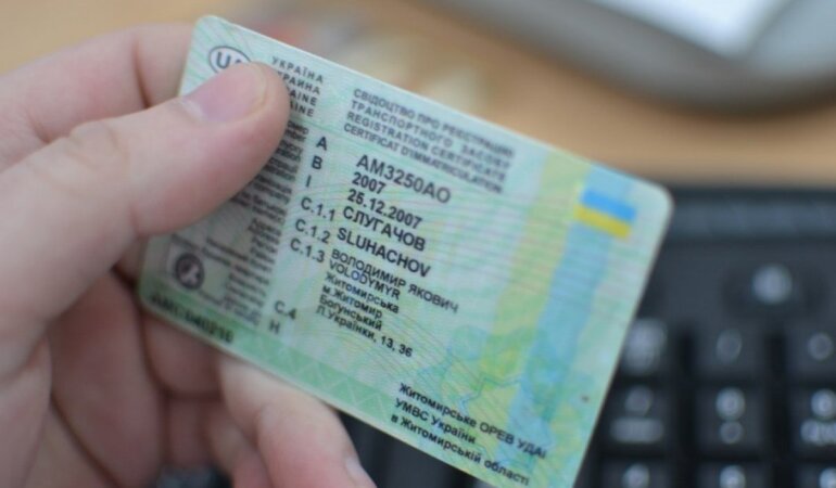 Посвідчення водія