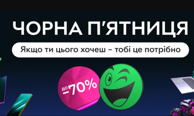 Черная пятница