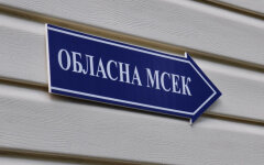 Областная МСЭК