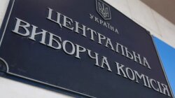 ЦВК в Україні / Фото: УНІАН