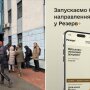 ВЛК в Украине с помощью Резерв+