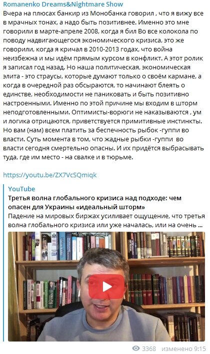 Романенко в Telegram