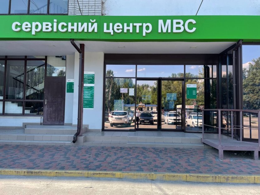 Сервісний центр МВС