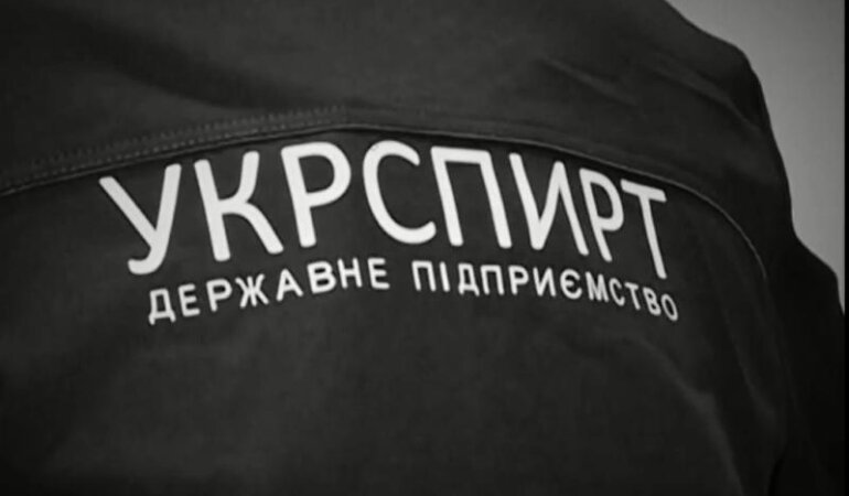 Укрспирт