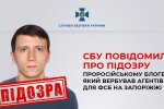 Готовили теракты и сдавали позиции украинских воинов: СБУ сообщила о подозрении пророссийскому блогеру