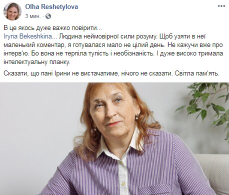 умерла ирина бекешкина директора фонда демократические инициативы