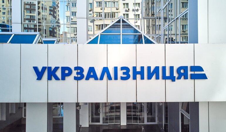 Укрзализныця