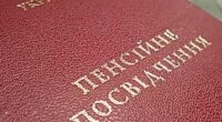 Пенсионное удостоверение