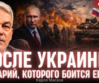 Карло Масала