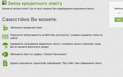 Кредитный лимит в ПриватБанке