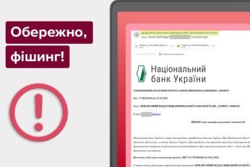 Фишинговая атака под видом НБУ