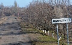 Широкино