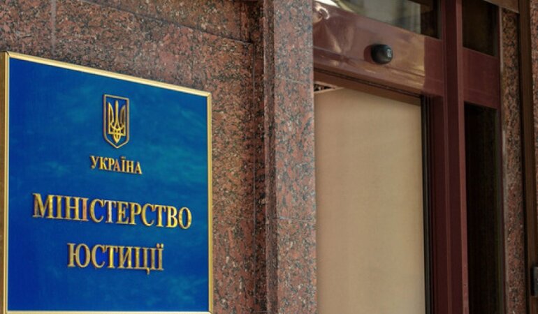 Министерство юстиции / Фото: сайт ведомства