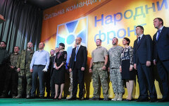 Народный фронт