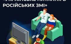 российские фейки