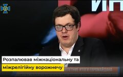 Пророссийский пропагандист, СБУ, подозрение