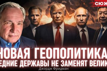 Джордж Фридман