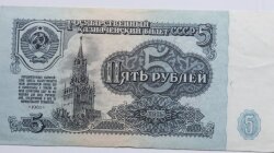 пять рублей СССР
